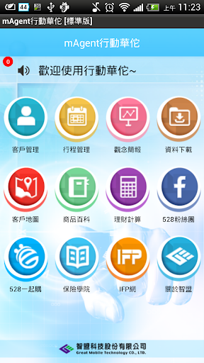 Android application mAgent行動華佗 screenshort