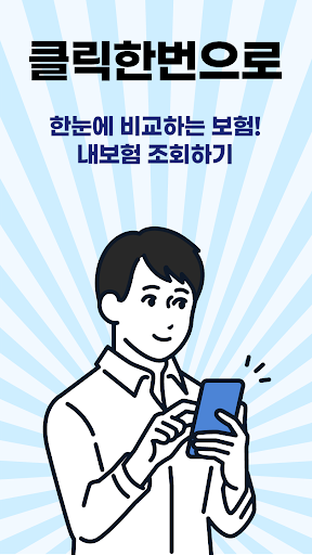 내보험조회 서비스 - 내보험 확인 Screen 2