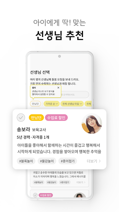 째깍악어 - 아이돌봄 선생님 매칭 앱のおすすめ画像5