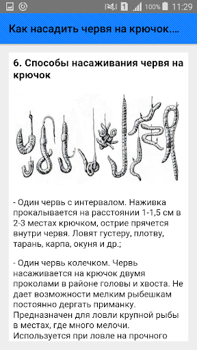 Как насадить червя на крючок.