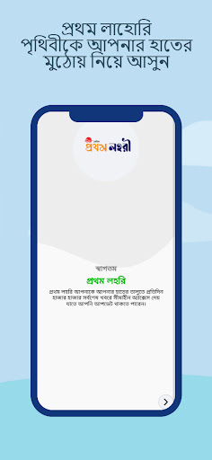Android application প্রথম লহরী - Prothom Lohori screenshort