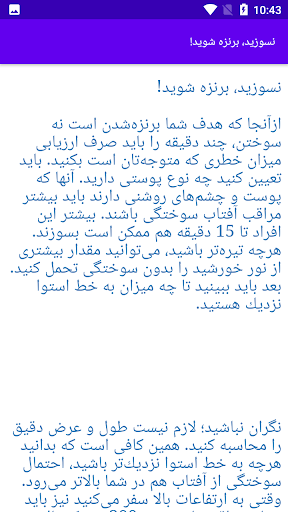 Android application آموزش برنزه کردن پوست screenshort