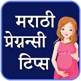 Pregnancy Guide book in Marathi icon
