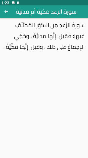 سورة الرعد Screen 3