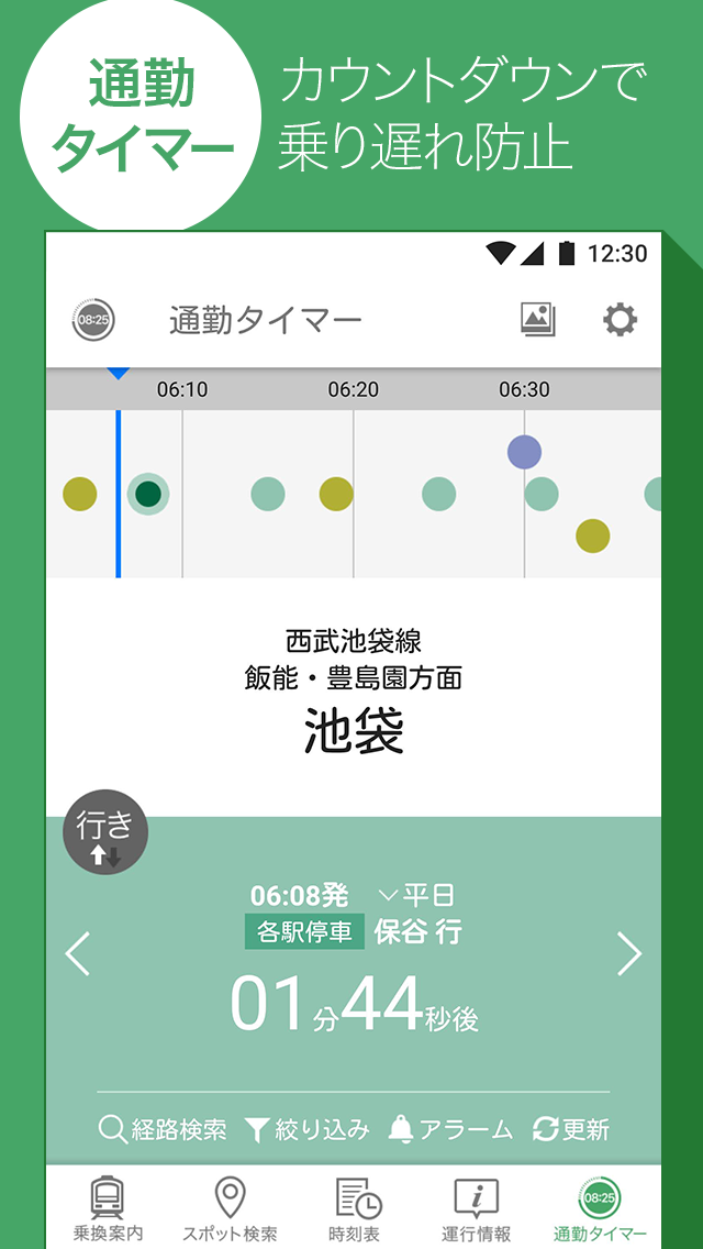 Yahoo!乗換案内　時刻表、運行情報、乗り換え検索 screenshot 7