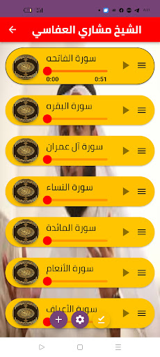 Android application مشاري العفاسي قرآن بدون نت screenshort