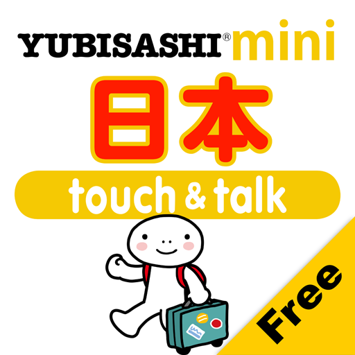 指指通会话mini 日本 touch&talk 4.2.0 Icon