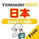指さし会話mini JAPAN 中国語 touch&talk