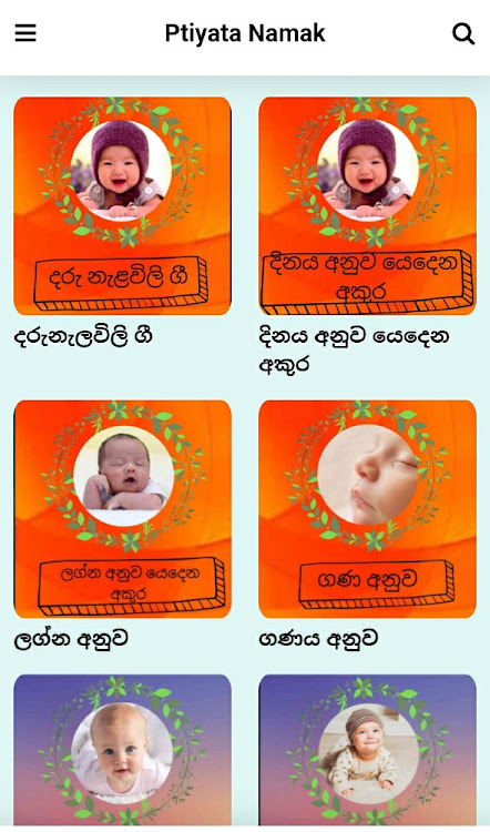 Ptiyata namak | Baby care | Si - 0.0.2 - (Android)