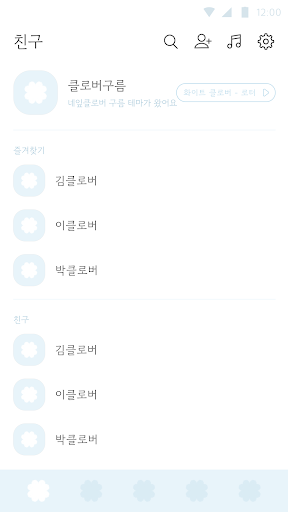 카카오톡 테마 - 몽글 화이트 네잎클로버 구름 테마 Screen 2