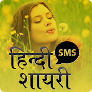 Hindi Sms Shayari 1.1 Icon