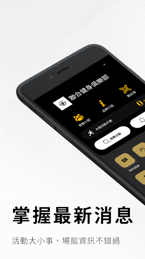 Android application 聯合健身俱樂部 screenshort