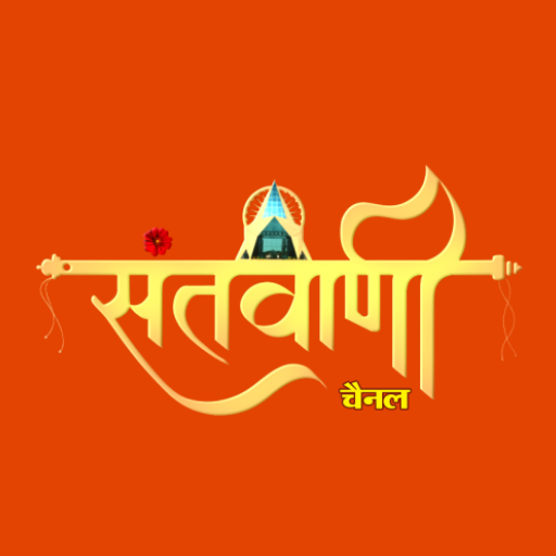 Santvani Channel(संतवाणी चैनल) logo