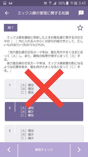 エックス線作業主任者 2022年4月 Screen 3
