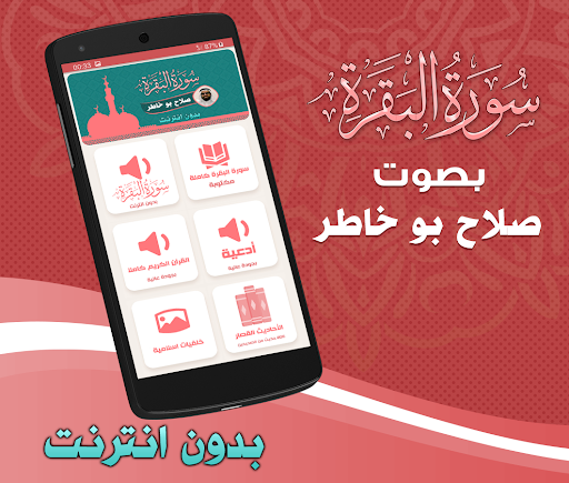 Android application Surah AlBaqarah Salah BuKhatir screenshort