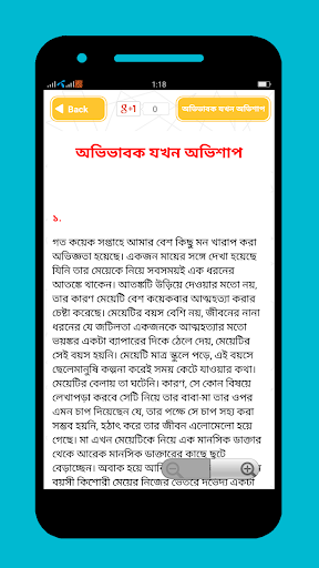 সাদাসিধে কথা ডঃ জাফর ইকবাল Screen 3