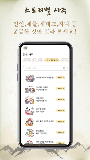 2024년 신년운세, 사주, 오늘의 운세 풀이 Screen 3