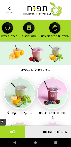 תפוח בר מיצים ובריאות עד אלייך Screen 3