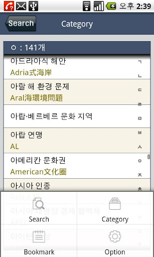 고교생을 위한 지리 용어사전 Screen 2