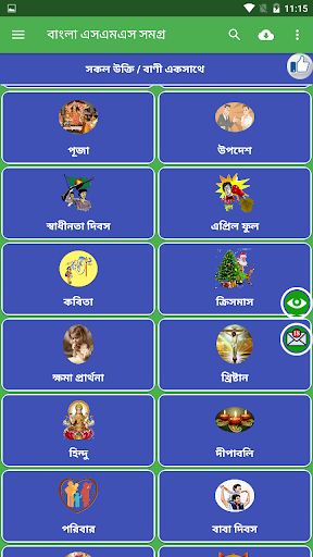 Bangla SMS Collection Screen 2