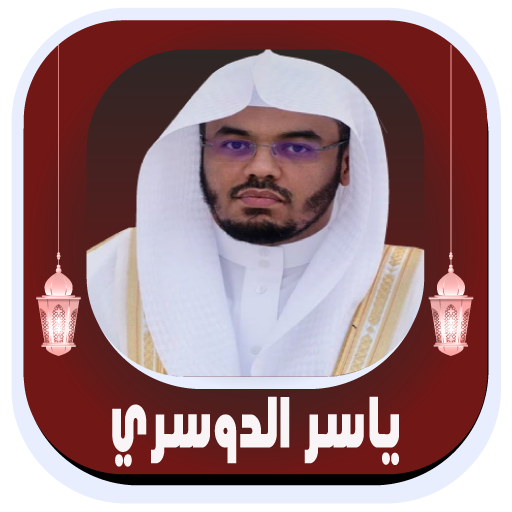 Yasser Al-Dosari Quran logo