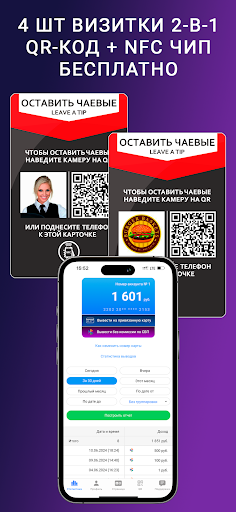 Android application Чаевые без комиссии 2в1 QR+NFC screenshort