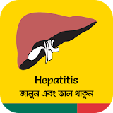 Hepatitis: জানুন এবং ভাল থাকুন icon