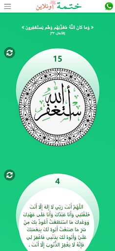 ختمة القرآن بخط كبير Screen 2