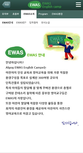 이와스영어유치부 Screen 2