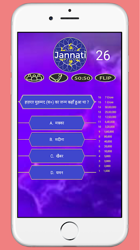 Android application Kaun Banega Jannati: Islamic Q screenshort