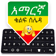 Amharic Keyboard: Amharic Language Typing