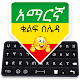 Amharic Keyboard: Amharic Language Typing Download on Windows
