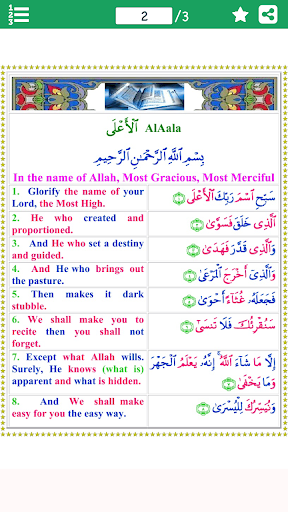 Android application Surah Al Ala in English screenshort