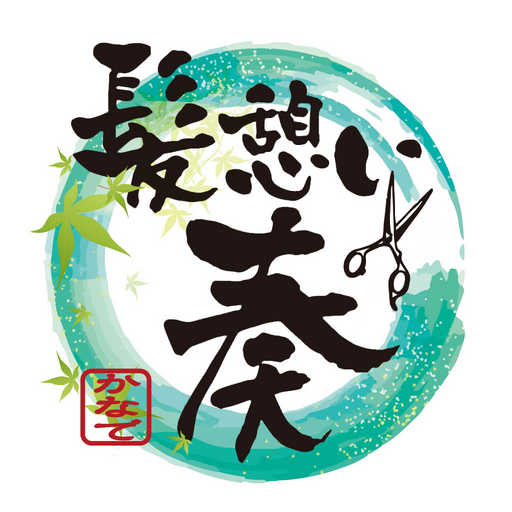 髪憩い奏の公式アプリ logo