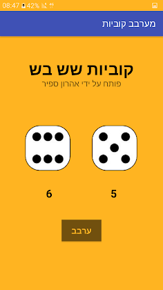 מערבב קוביות - Screenshot 1