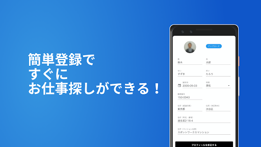 Download スポットワークス 単発バイト 短期バイト 日払いバイト すぐに働ける 簡単登録 都合よく働く Free For Android スポットワークス 単発バイト 短期バイト 日払いバイト すぐに働ける 簡単登録 都合よく働く Apk Download Steprimo Com