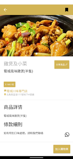 蜀城 Screen 2