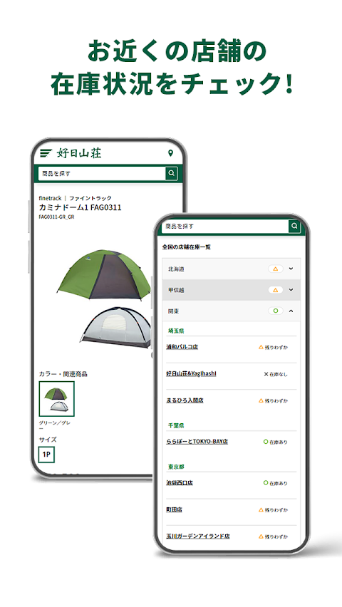 好日山荘公式アプリ -登山アウトドア用品の総合専門店-のおすすめ画像3