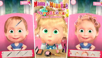 Game screenshot Маша и Медведь: Салон Красоты hack