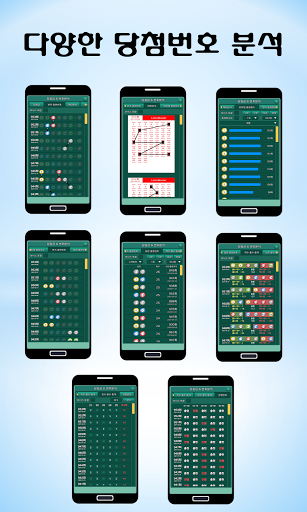 로또마스터 Screen 3