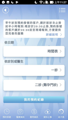 送子鳥 Screenshot 2 - AppWisp.com
