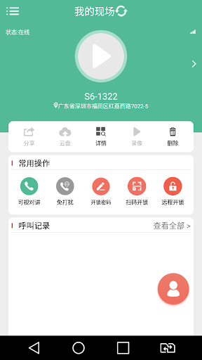 Door Intercom Screen 2