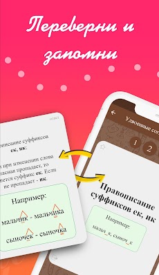 Русский язык, школьный курсのおすすめ画像2