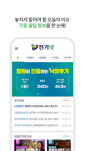 입찰정보 전기넷(모바일 공고관리) Screen 2