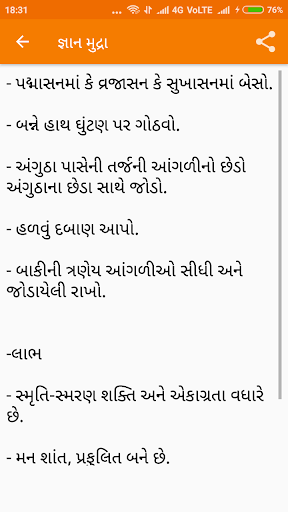Yoga in Gujarati Screen 3