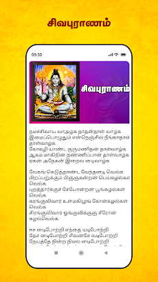 திருவாசகம் - Thiruvasagamのおすすめ画像2