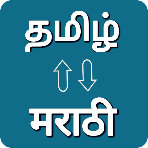 tamil-marathi-translator-apps-on-google-play