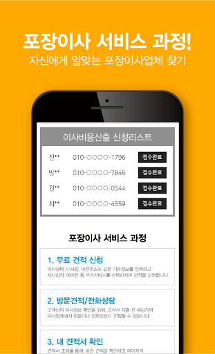 포장이사 가격 비교견적 이삿짐센터 비용 경기도 부천 Screen 3