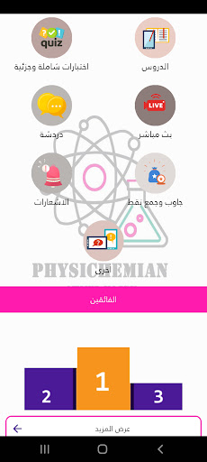 Android application The Physichemian screenshort