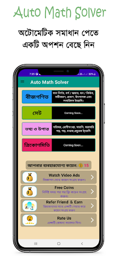 Android application Auto Math Solver অটো ম্যাথ সলভ screenshort